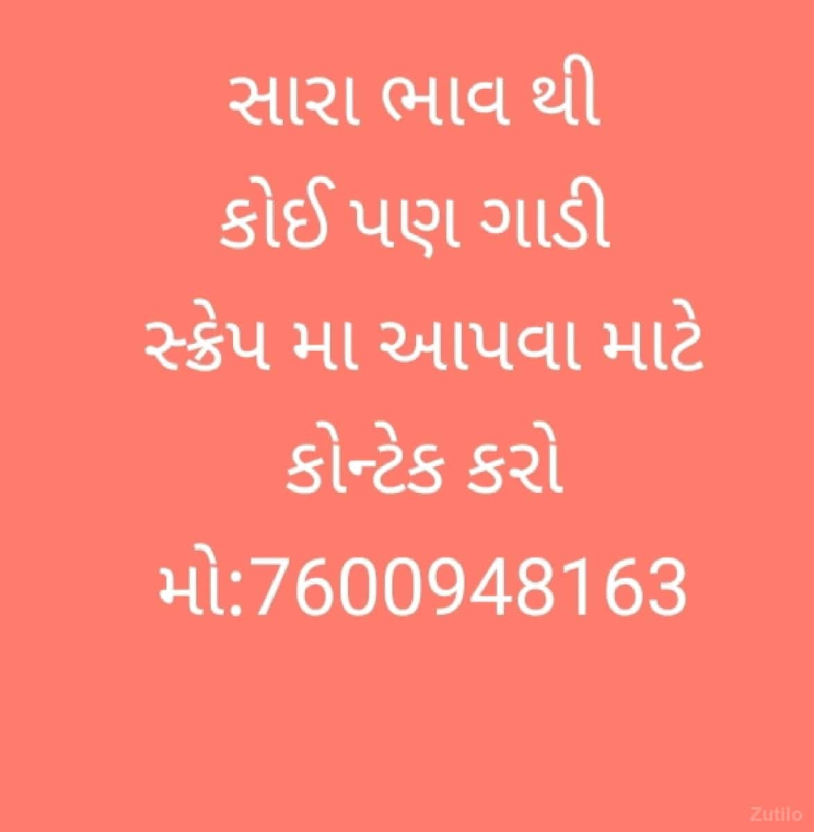 સ્ક્રેપ