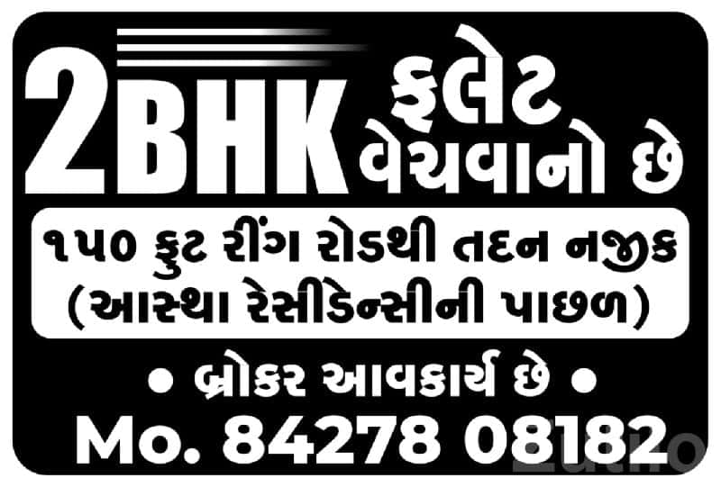 2 BHK Flat for Sale in Dhoraji