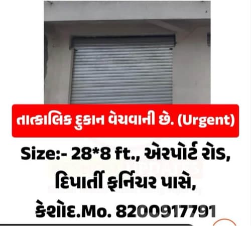 Commercial Shop for Sale in Keshod