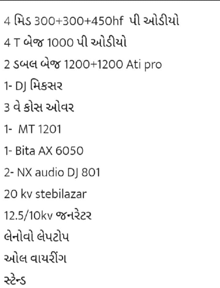 DJ Sound Setup with Laptop and Generator - પ્રોગ્રામ માટેની વસ્તુઓ - કુંકવાવ - Image 3