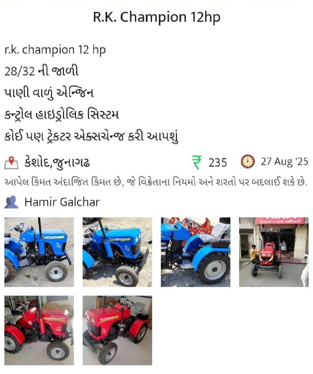 મીની ટ્રેક્ટર 12 HP - ટ્રેક્ટર - સુરત શહેર - Image 1