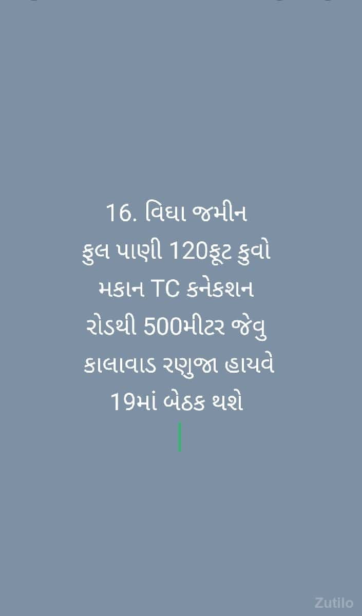 jagamedi 16વિઘા jagamedi 16વિઘા