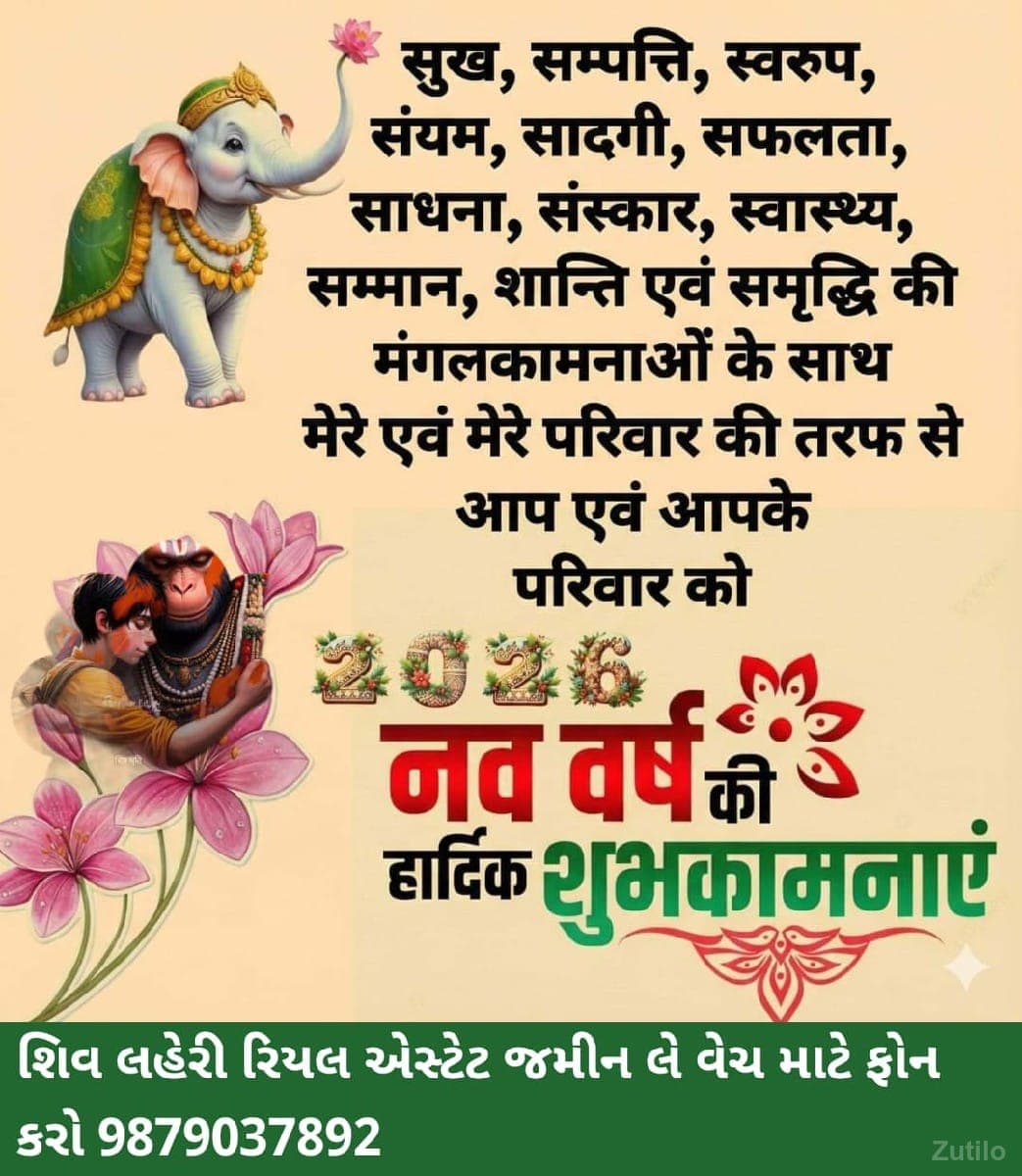 જમીન લે વેચ માટે સંપર્ક કરો*