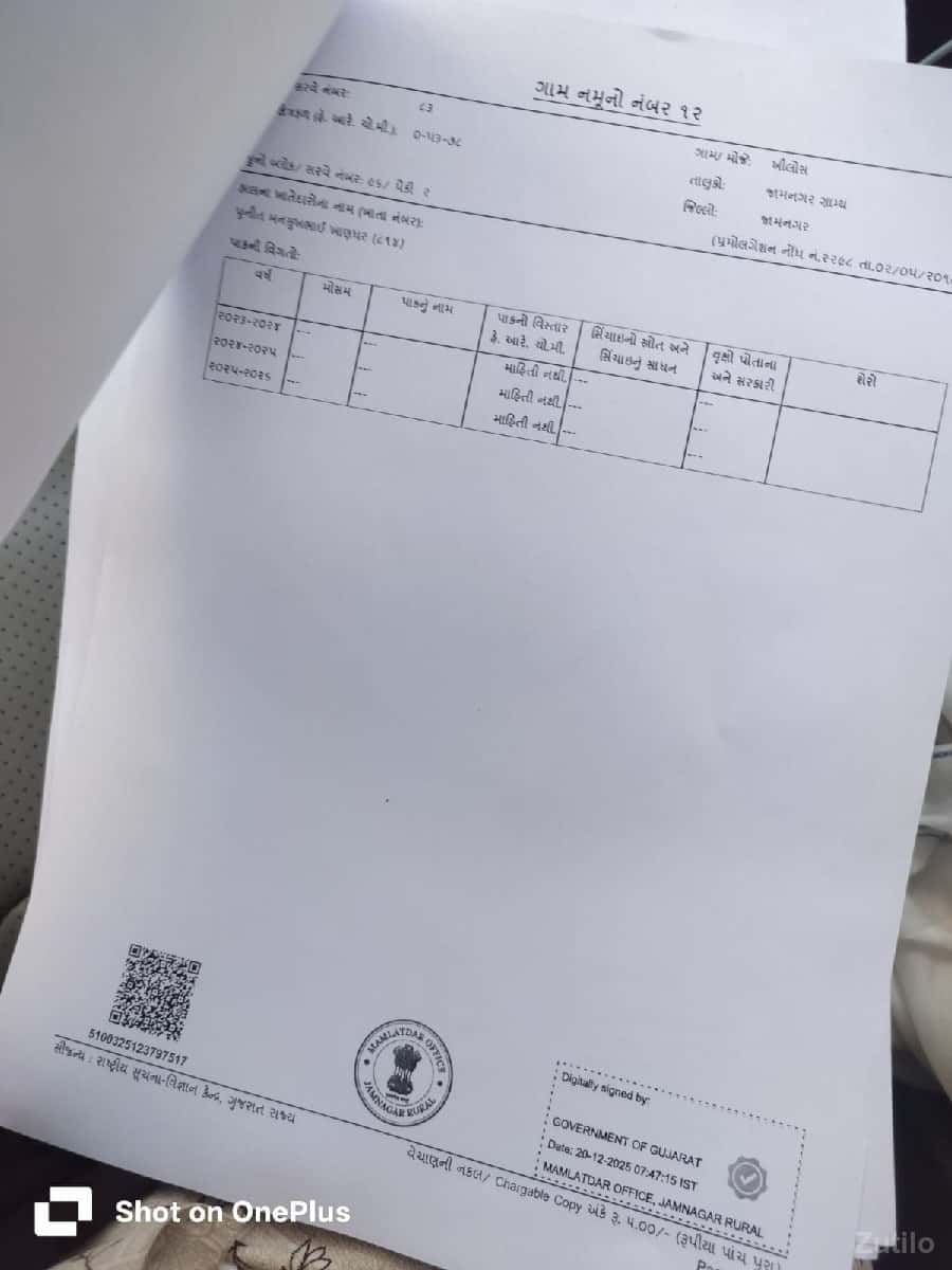 જમીન વેચવાની હે 3વિઘા 5ગૂઢ જમીન વેચવાની હે 3વિઘા 5ગૂઢ