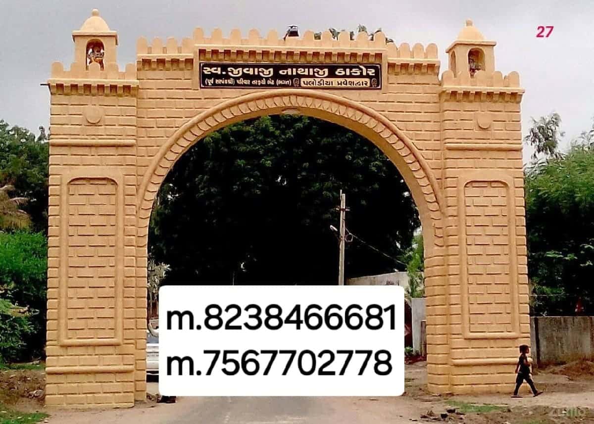 ગાત્રડ સ્ટોન ગાત્રડ સ્ટોન