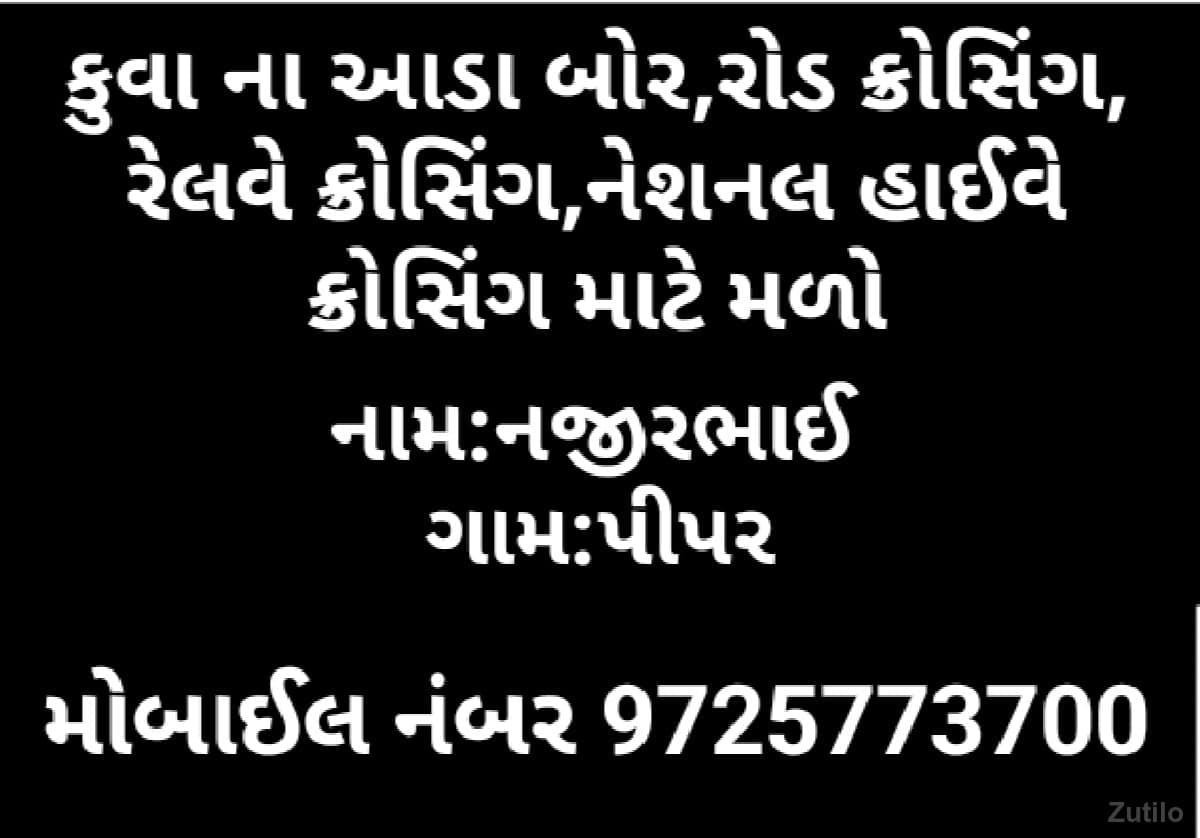 કુવા ના બોર માટે મળો - Land & Plots - Kalavad - Image 1