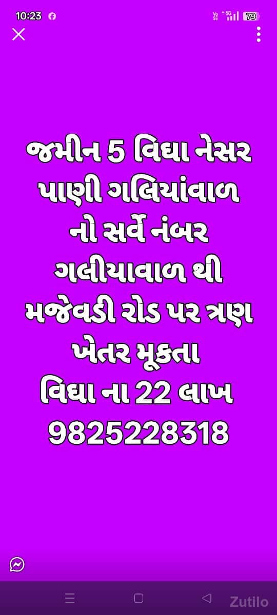 જમીન જમીન