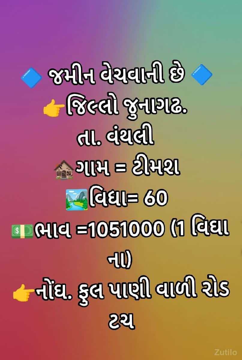 જમીન વેચવાની છે જમીન વેચવાની છે
