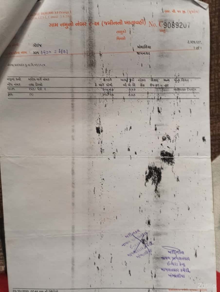 ખેતિની જામીન વેચવાની છે ખેતિની જામીન વેચવાની છે