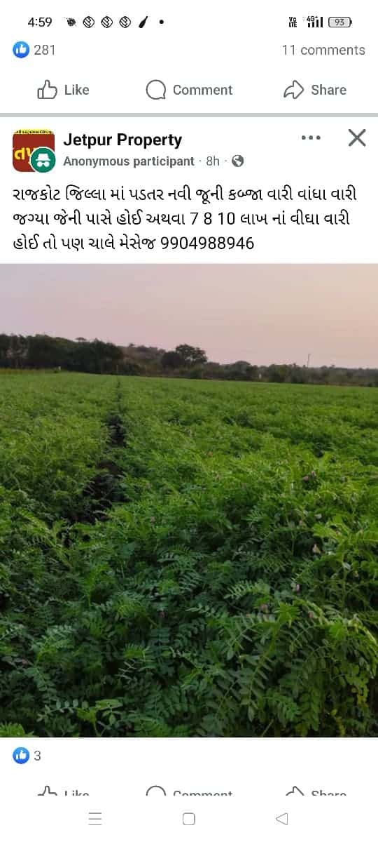 જમીન વેચવાની છે જમીન વેચવાની છે