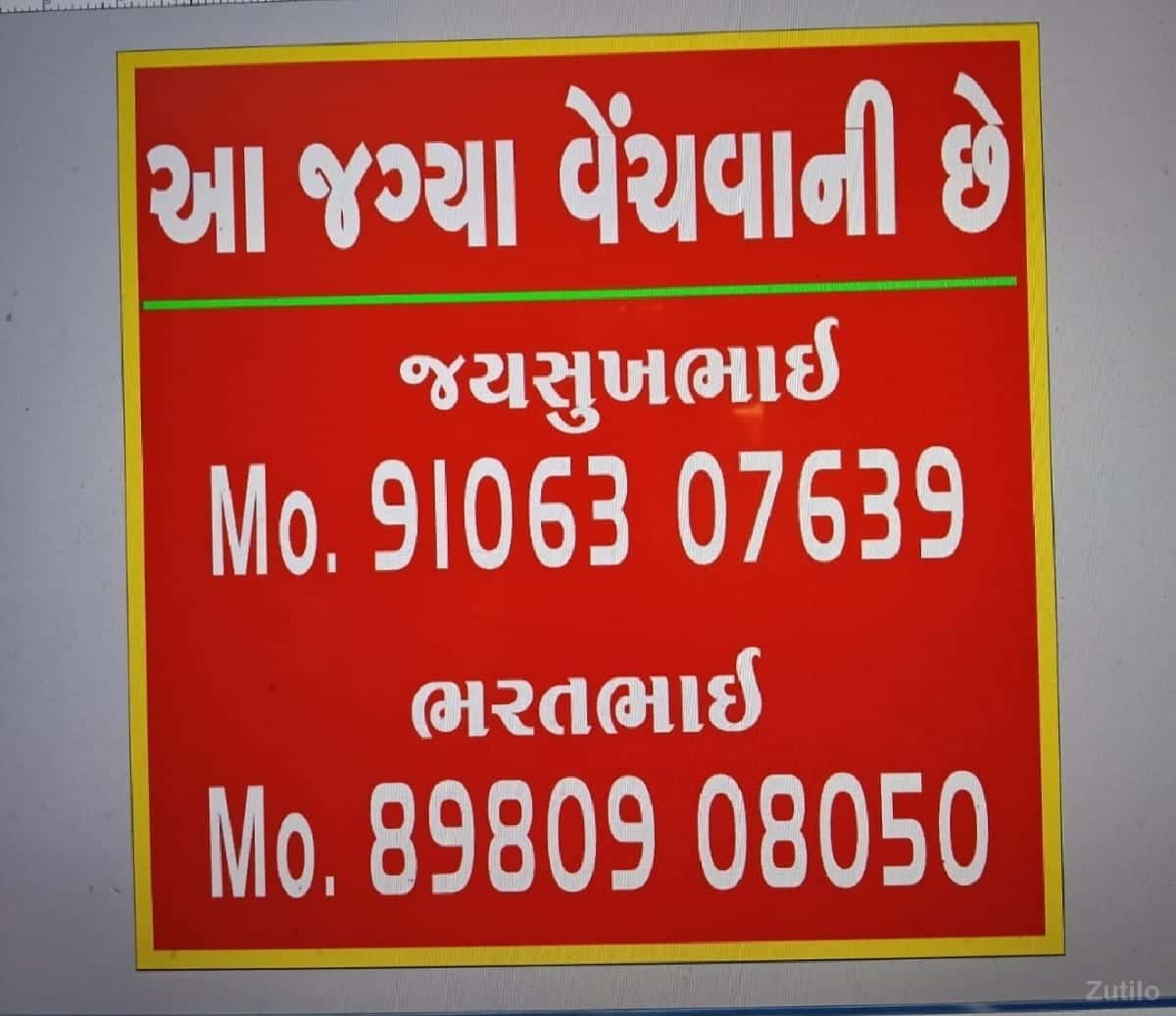 જમીન વેચવાની છે જમીન વેચવાની છે