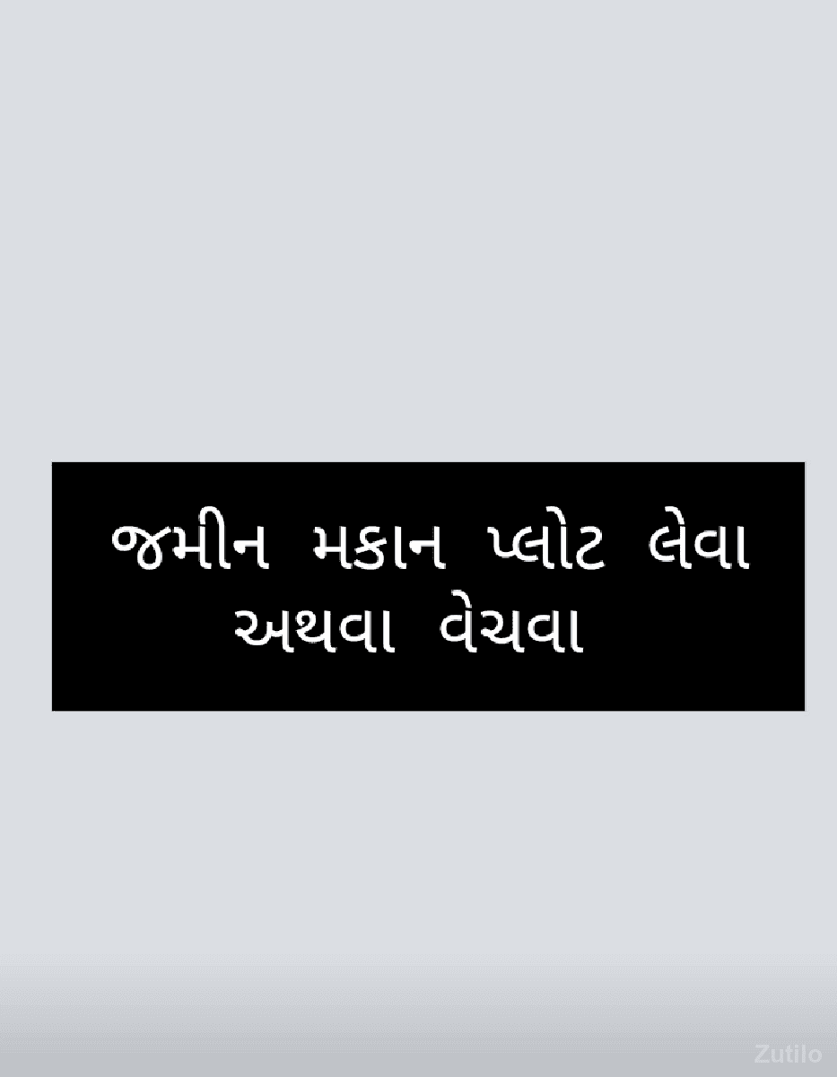 જામનગર મા જમીન મકાન પ્લોટ લેવ વેચ જામનગર મા જમીન મકાન પ્લોટ લેવ વેચ