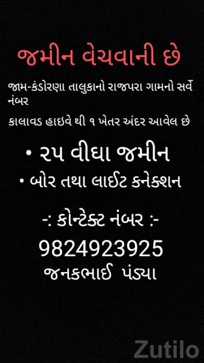 Jamkandorna 2 Bigha Agricultural Land Jamkandorna 2 Bigha Agricultural Land