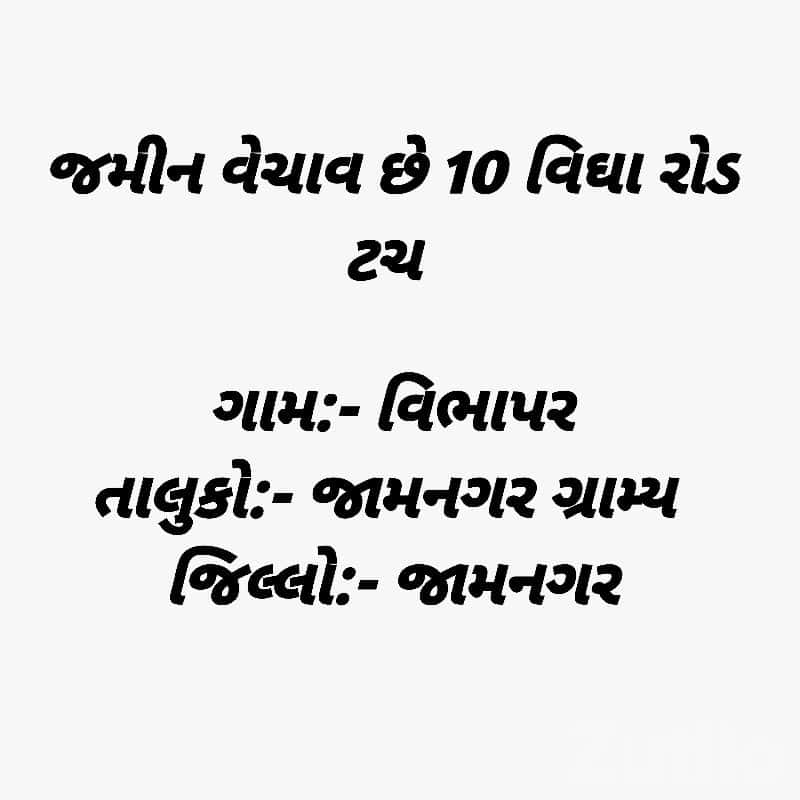 10 Vigha Road Touch Land for Sale 10 Vigha Road Touch Land for Sale