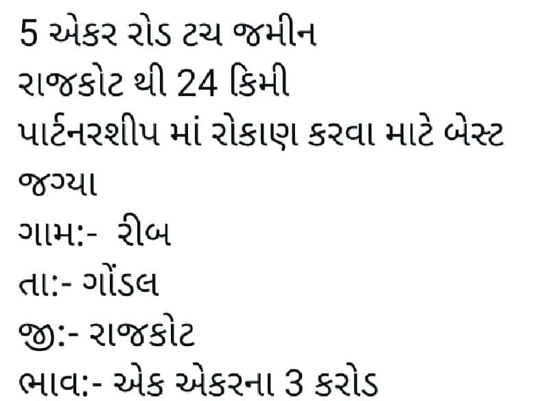 5 Acre Road Touch Land in Rib, Gondal 5 Acre Road Touch Land in Rib, Gondal