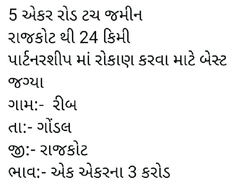 5 Acre Road Touch Land in Rib, Gondal