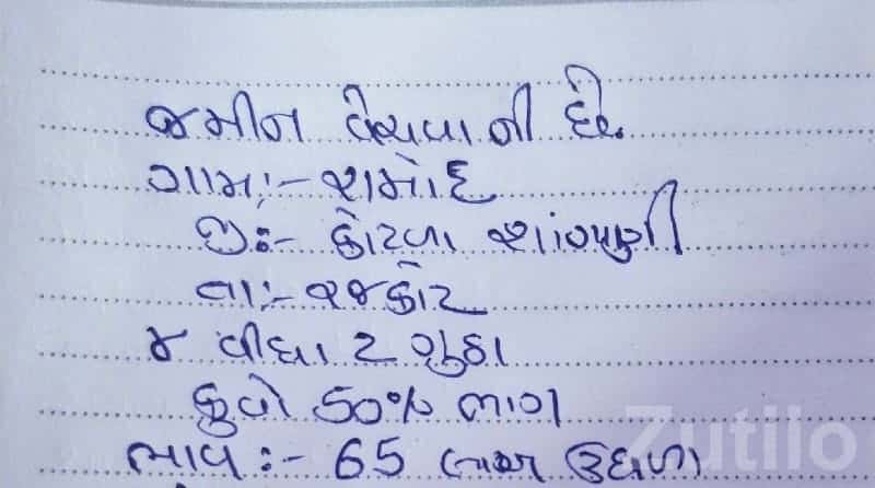 Shamod Village Land Plot in Rajkot Shamod Village Land Plot in Rajkot