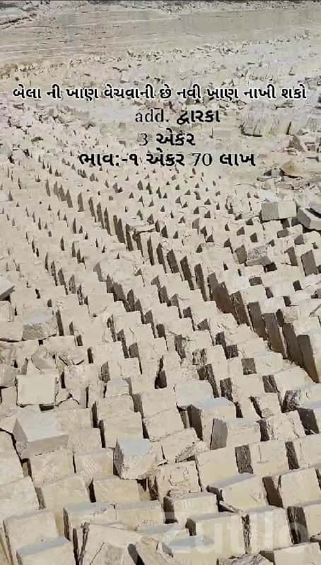 Bella Stone Quarry Land in Okha Bella Stone Quarry Land in Okha