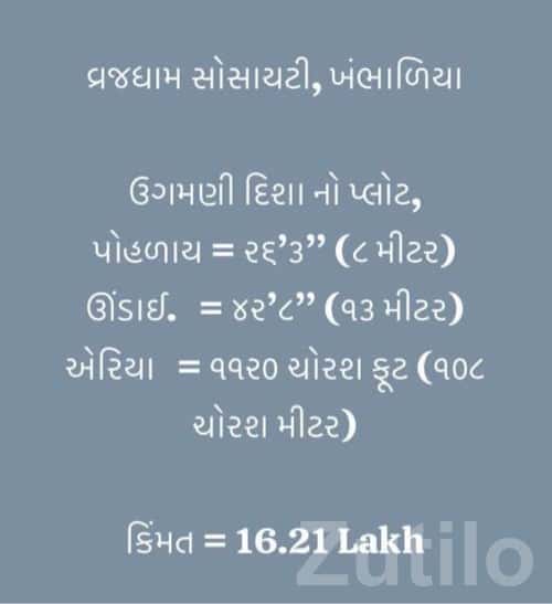 Residential Plot in Vrajdham Society Khambhalia Residential Plot in Vrajdham Society Khambhalia