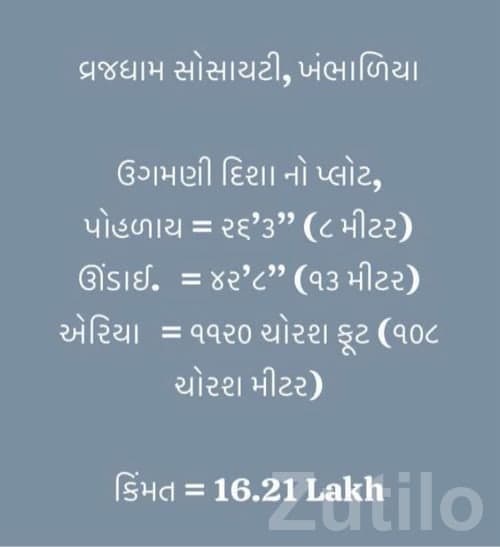 Residential Plot in Vrajdham Society Khambhalia Residential Plot in Vrajdham Society Khambhalia