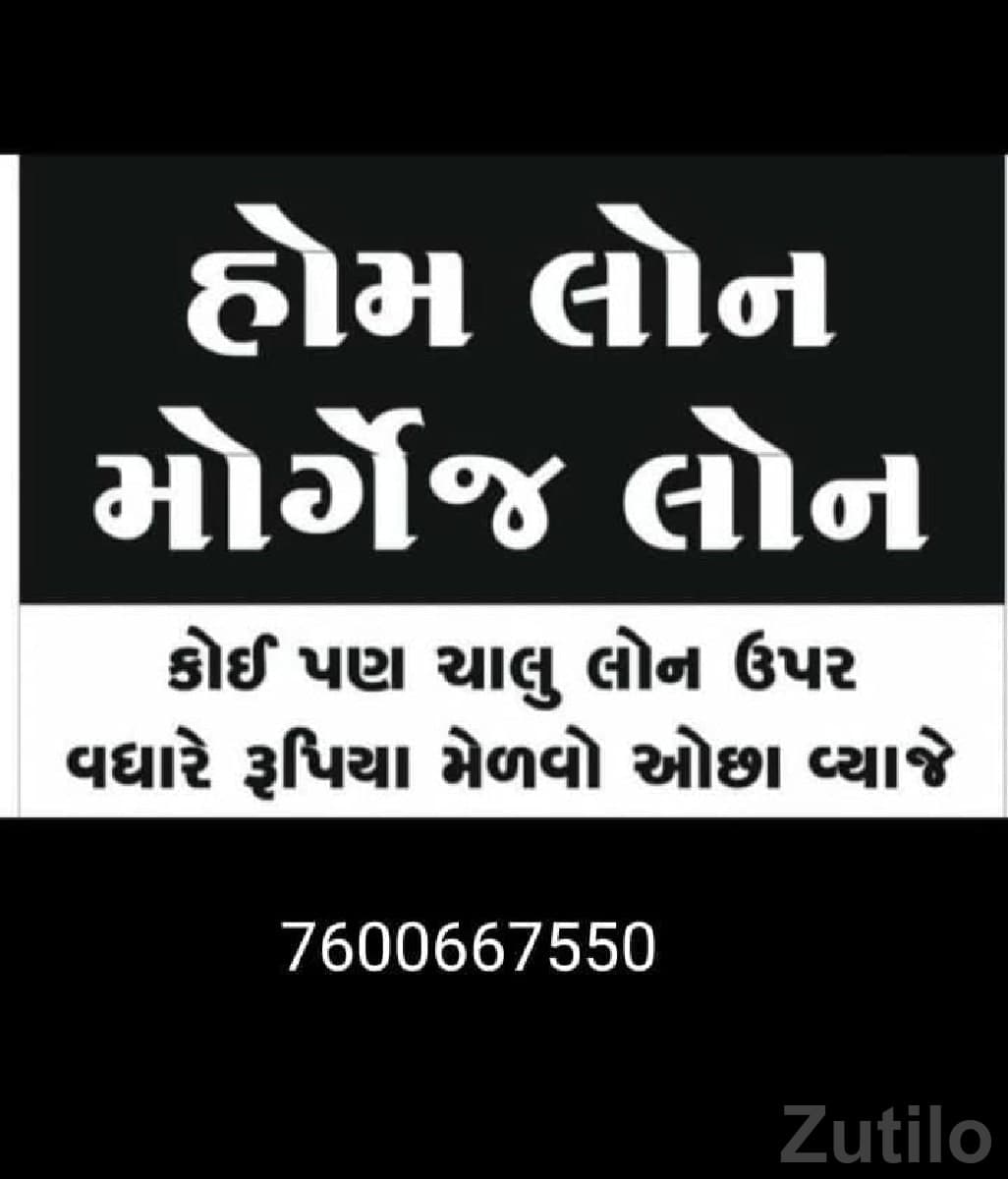 Home, Mortgage & Gold Loan Services - વિવિધ - ગોંડલ - Image 1