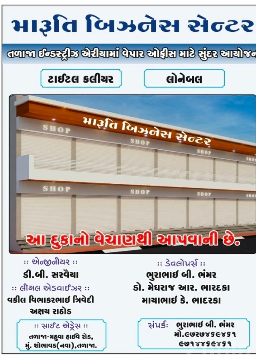 Commercial Shops for Sale in Talaja - Shops - Talaja - Image 1
