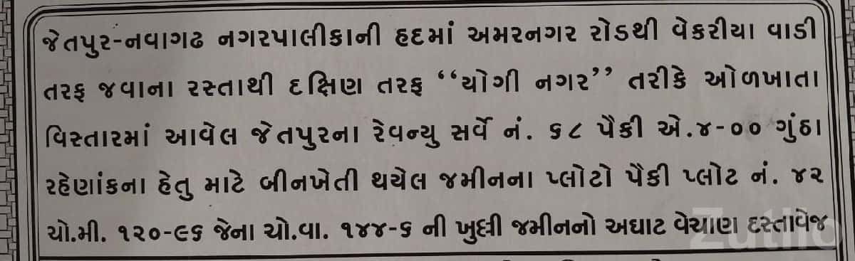 Residential Plot for Sale in Yogi Nagar Jetpur Residential Plot for Sale in Yogi Nagar Jetpur