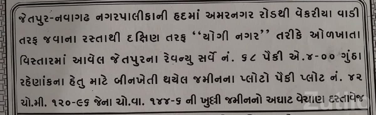 Residential Plot for Sale in Yogi Nagar Jetpur Residential Plot for Sale in Yogi Nagar Jetpur