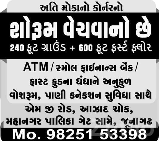 Corner Shop Showroom For Sale Junagadh Corner Shop Showroom For Sale Junagadh