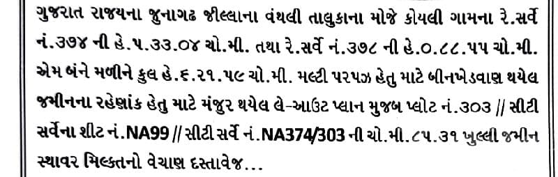 Residential Plot 303 for Sale Junagadh Residential Plot 303 for Sale Junagadh