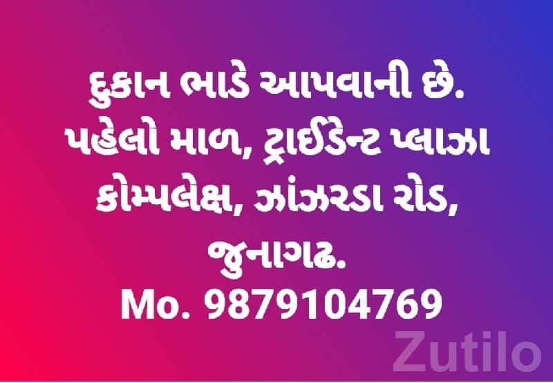 Shop for Rent in Trident Plaza Junagadh Shop for Rent in Trident Plaza Junagadh