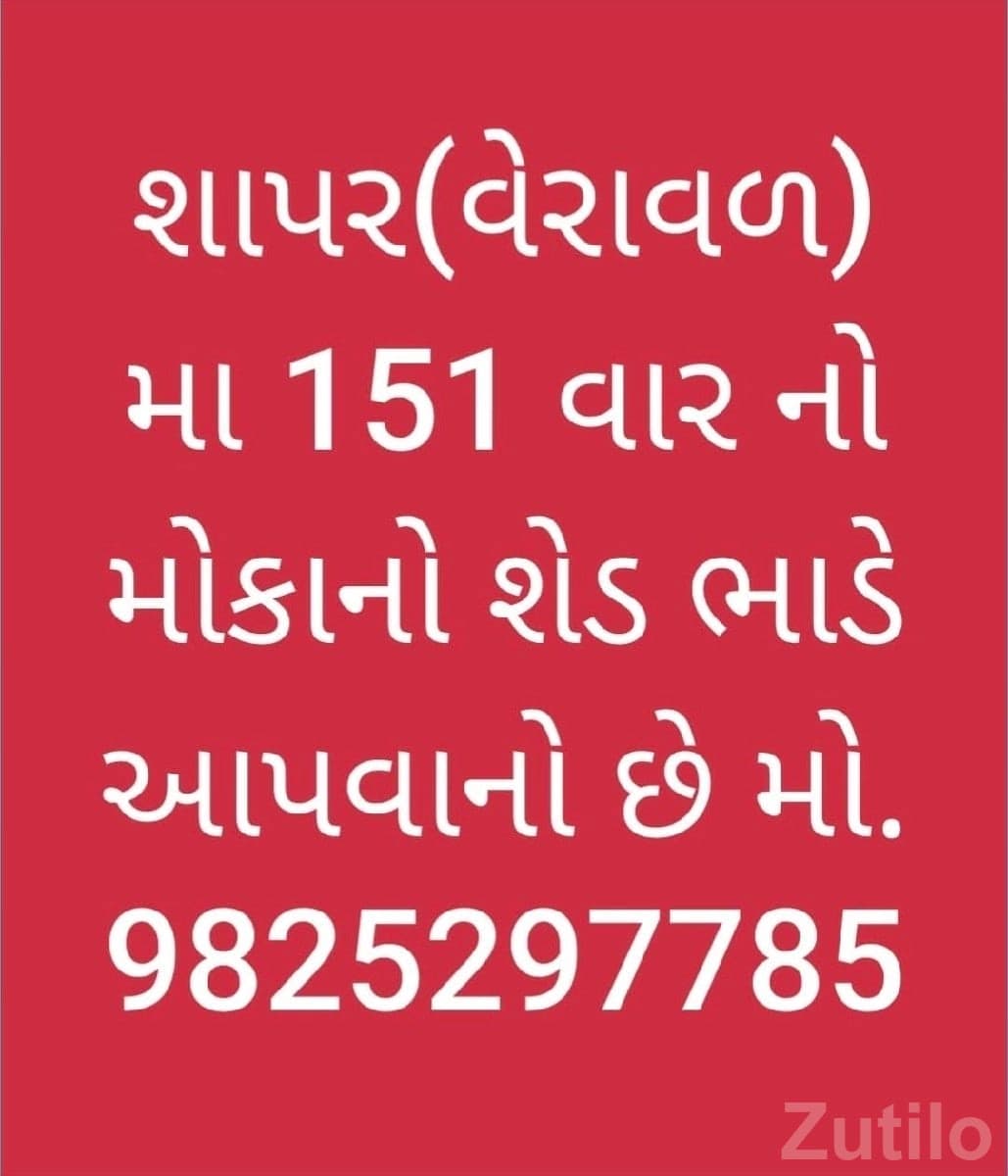 151 Var Shed for Rent in Shapar Veraval - Commercial Property - Gondal - Image 1