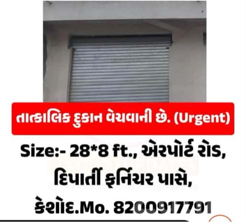 Commercial Shop for Sale in Keshod Commercial Shop for Sale in Keshod