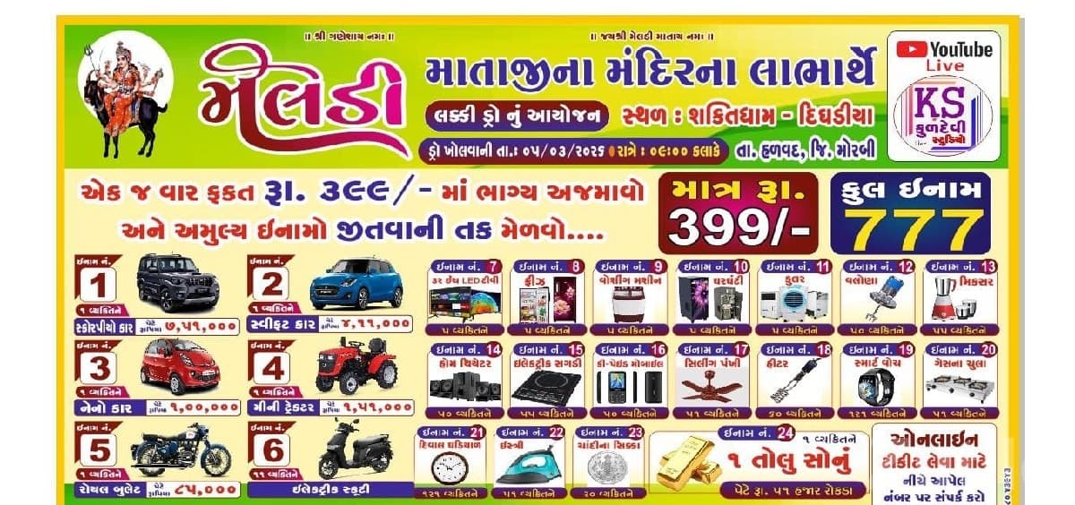 Meladi Mata Temple Lucky Draw Ticket Meladi Mata Temple Lucky Draw Ticket