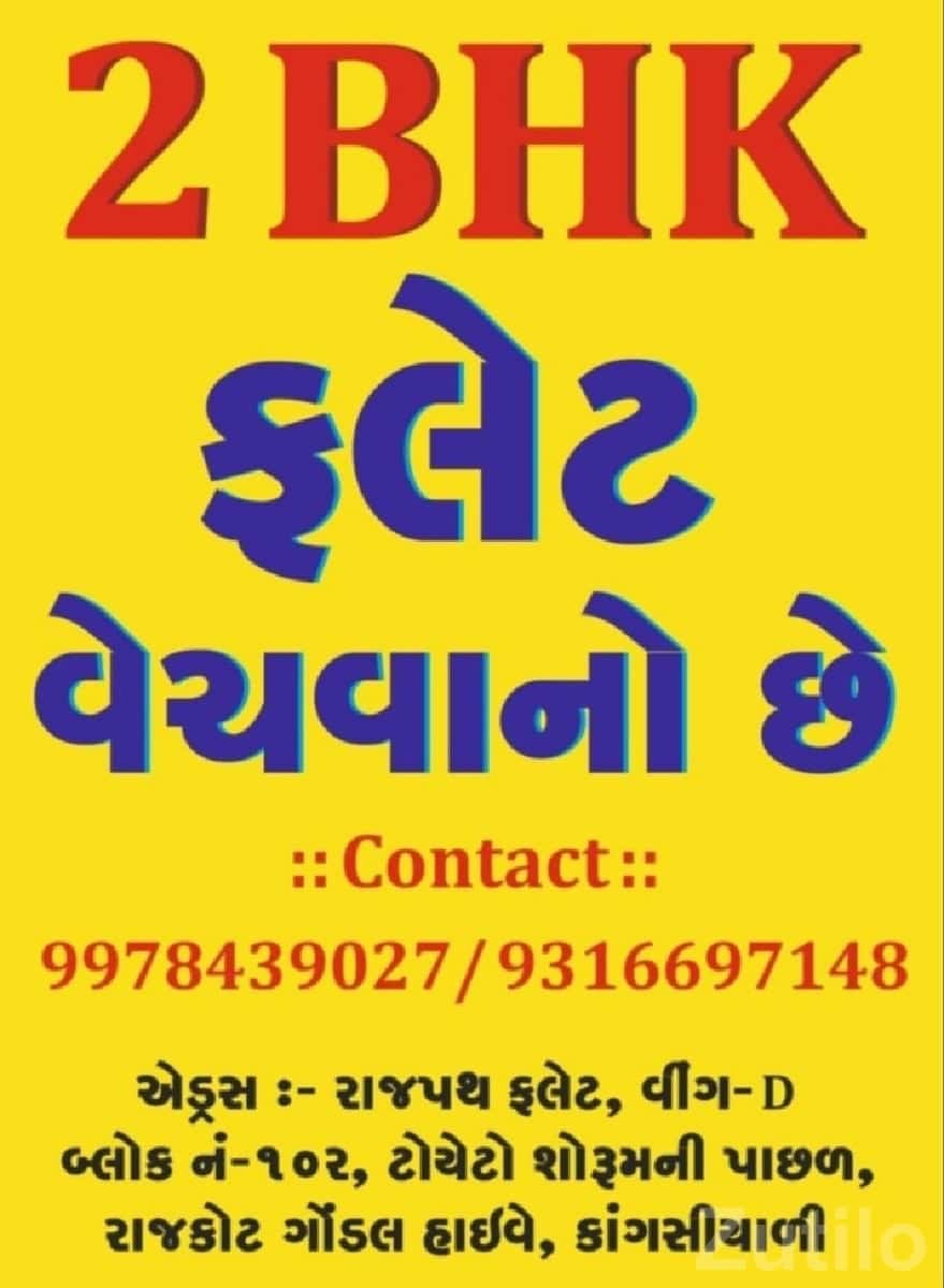 2 BHK Flat for Sale in Rajkot 2 BHK Flat for Sale in Rajkot