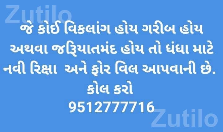 New Rickshaw and Four Wheeler for Business New Rickshaw and Four Wheeler for Business