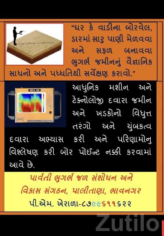 German Seismic Borewell Water Survey Service German Seismic Borewell Water Survey Service