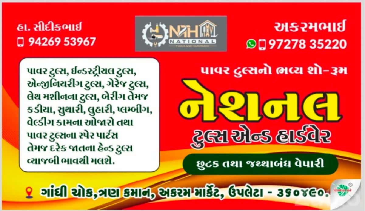 National Tools & Hardware Upleta National Tools & Hardware Upleta