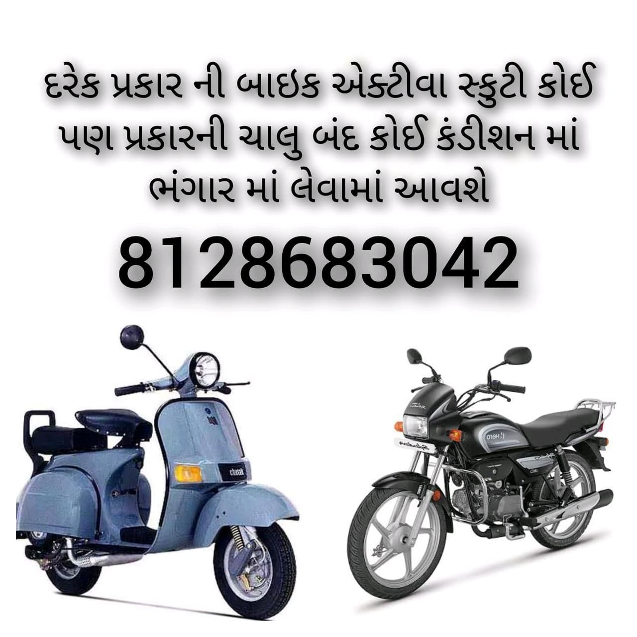 Old Scrap Bike and Scooter Buyer Service Old Scrap Bike and Scooter Buyer Service