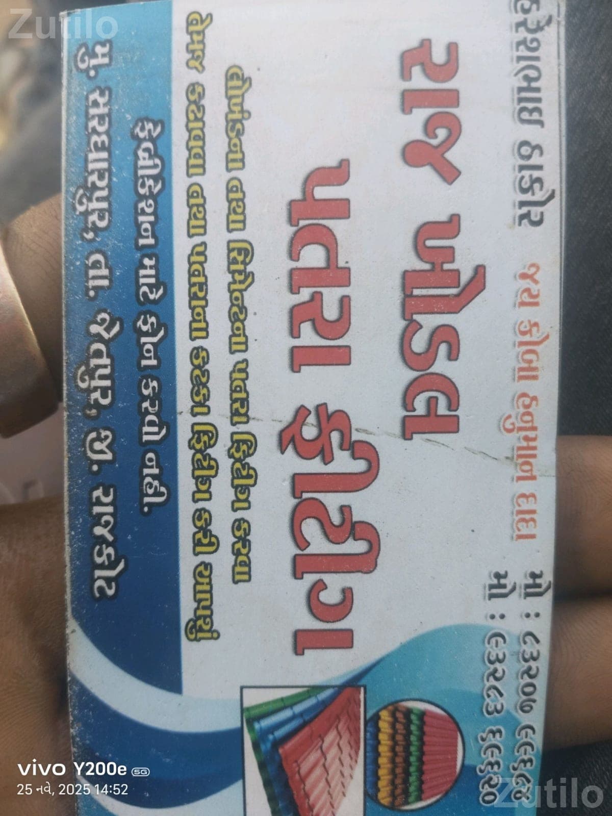 Patra Fitting and Roofing Sheet Work Patra Fitting and Roofing Sheet Work